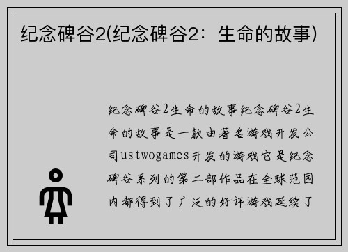 纪念碑谷2(纪念碑谷2：生命的故事)