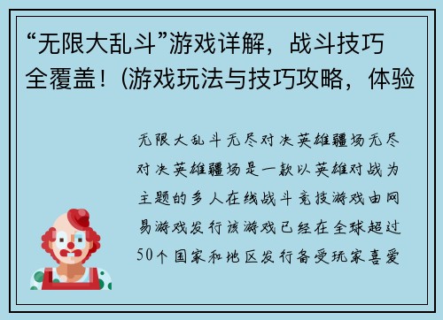 “无限大乱斗”游戏详解，战斗技巧全覆盖！(游戏玩法与技巧攻略，体验最全乱斗战斗！)