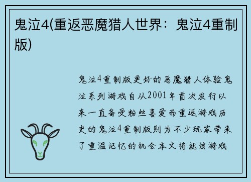 鬼泣4(重返恶魔猎人世界：鬼泣4重制版)