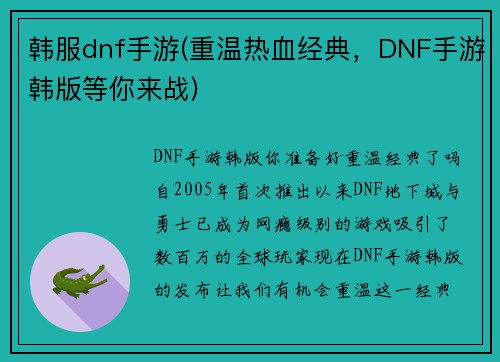韩服dnf手游(重温热血经典，DNF手游韩版等你来战)
