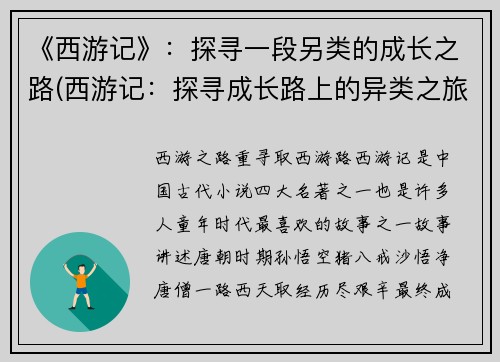 《西游记》：探寻一段另类的成长之路(西游记：探寻成长路上的异类之旅继续)
