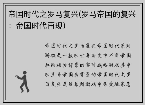帝国时代之罗马复兴(罗马帝国的复兴：帝国时代再现)