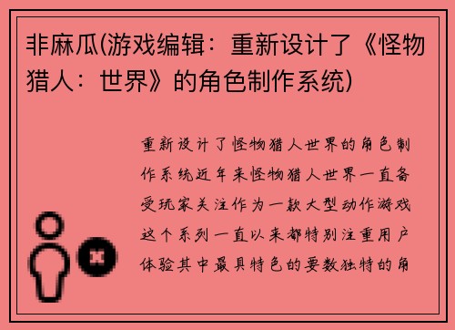 非麻瓜(游戏编辑：重新设计了《怪物猎人：世界》的角色制作系统)