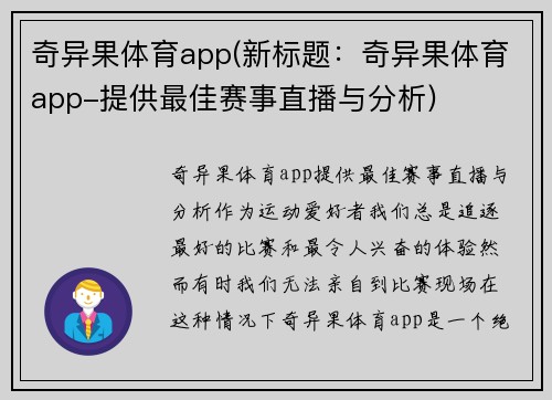 奇异果体育app(新标题：奇异果体育app-提供最佳赛事直播与分析)