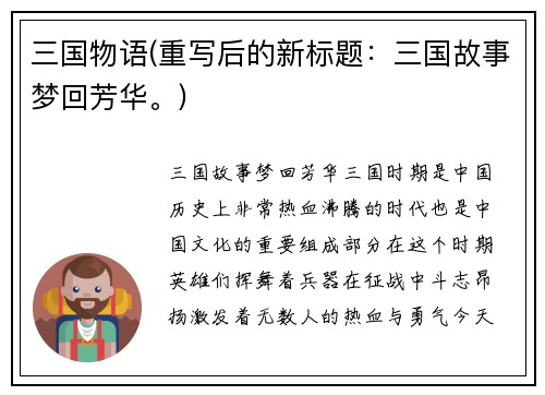 三国物语(重写后的新标题：三国故事梦回芳华。)