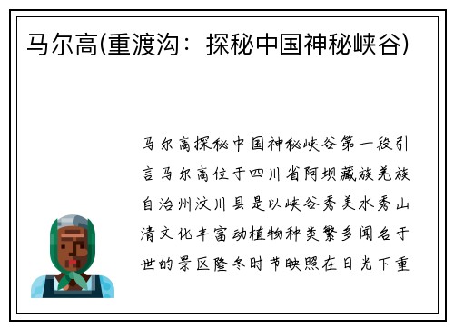 马尔高(重渡沟：探秘中国神秘峡谷)