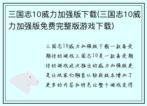 三国志10威力加强版下载(三国志10威力加强版免费完整版游戏下载)