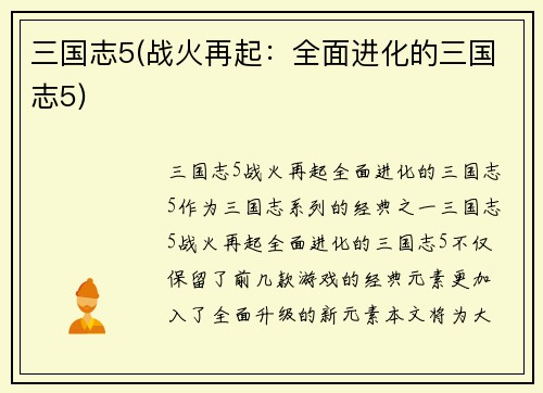 三国志5(战火再起：全面进化的三国志5)
