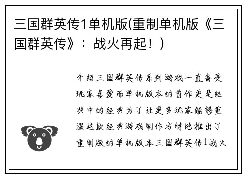 三国群英传1单机版(重制单机版《三国群英传》：战火再起！)