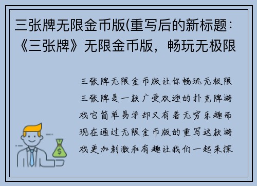 三张牌无限金币版(重写后的新标题：《三张牌》无限金币版，畅玩无极限)