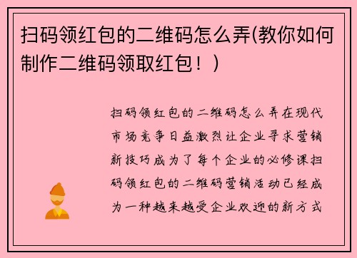 扫码领红包的二维码怎么弄(教你如何制作二维码领取红包！)