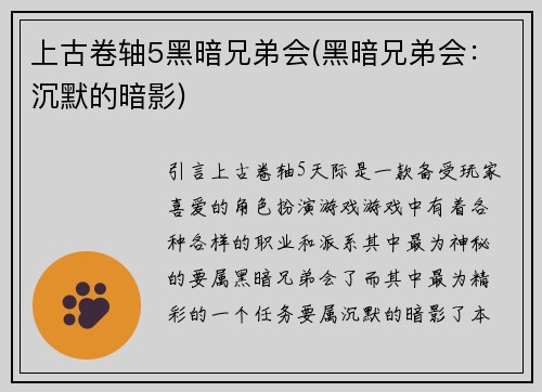 上古卷轴5黑暗兄弟会(黑暗兄弟会：沉默的暗影)