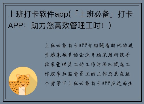 上班打卡软件app(「上班必备」打卡APP：助力您高效管理工时！)