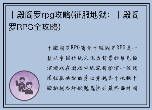 十殿阎罗rpg攻略(征服地狱：十殿阎罗RPG全攻略)