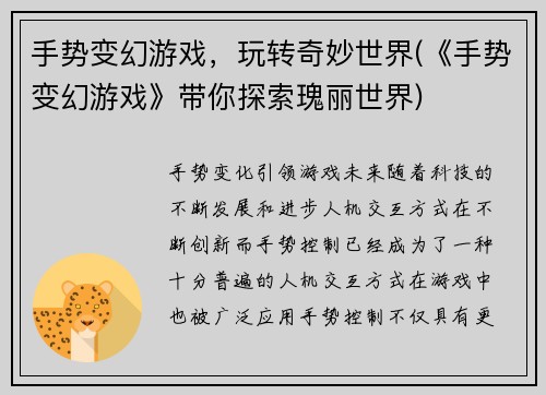 手势变幻游戏，玩转奇妙世界(《手势变幻游戏》带你探索瑰丽世界)