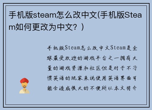 手机版steam怎么改中文(手机版Steam如何更改为中文？)