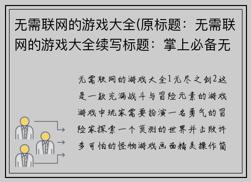 无需联网的游戏大全(原标题：无需联网的游戏大全续写标题：掌上必备无需联网游戏推荐)
