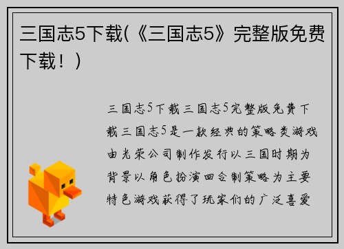 三国志5下载(《三国志5》完整版免费下载！)