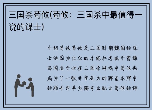 三国杀荀攸(荀攸：三国杀中最值得一说的谋士)