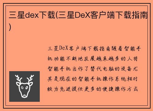 三星dex下载(三星DeX客户端下载指南)
