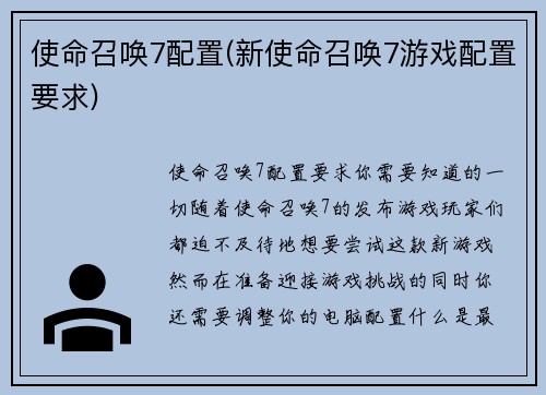 使命召唤7配置(新使命召唤7游戏配置要求)